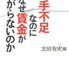 【備忘】「人手不足なのになぜ賃金が上がらないのか」