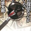 【おすすめ】寝不足間違いなしのおすすめミステリー２１選　