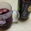 三連休初日は「こくしぼり」で乾杯。