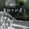 一言の日。こんなに違うんだと驚いた事。