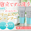 【CLAYSEE SPA（クレイシースパ）】ヘッド＆ヘアクレンジングトリートメント