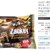 ビックリマンチョコが食べたくなったときには、ザッキー(Zackey)