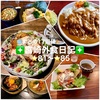 【🌐まとめ17回目🎉】🚩宮崎外食日記‼️⭐️81〜⭐️85