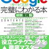 Ｇoogleフォト無制限アプデ終了　どうする？？