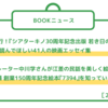 第553回　BOOKニュース　2022年7月編