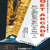 【告知】2025年1月ポエトリーライブ