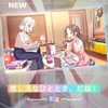 推し活【学園アイドルマスター】