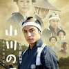 小川の辺(2011)