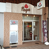 青森きっちん POPE（アオモリキッチン ポペ）/ 青森県青森市新町1-1-23