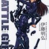 伊藤明弘『バトルガール (リュウコミックス)』