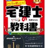 令和4年度宅建試験合格発表