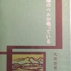 太陽のベルが鳴っている　大滝清雄詩集