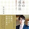 日本の礼儀作法~宮家のおしえ~