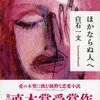 ほかならぬ人へ・・・【BOOK1冊目】