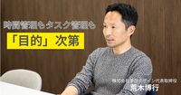最優先するべきタスク、合ってますか？　最終アウトプット力を高める「構造化思考」