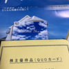 ファースト住建の優待が到着、ヒューリックが増配。