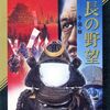 #1241 『戦争』（菅野よう子／信長の野望・全国版／FC）