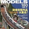 『RM MODELS 180 2010-8』 ネコ・パブリッシング