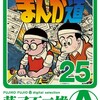 まんが道小学館藤子不二雄A
