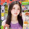 こうし『きみは四葉のクローバー』チャンピオンで新連載スタート