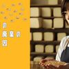 2024年の豆腐店の倒産・廃業の実態：豆腐の適正価格は？