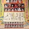 〜　秀山祭9月大歌舞伎を観に行く　（東銀座、東京）　〜