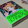 工学系…もとい材料系研究者必読マンガ『トライボロジー』が熱い！(鋳込み的な意味で)