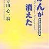 レポート「がんの真相」PDF