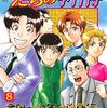 　ネタバレ感想　船津紳平　他　『金田一少年の事件簿外伝　犯人たちの事件簿』8巻