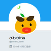 ツイッターを始めました