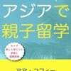 子連れで行く海外　フィリピン編　vol.7　ゆっくりゆっくり少しずつ、でも確実に