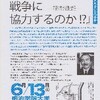 ６月１３日に東京でJCJ・MIC「憲法とメディアを考える6月集会」：戦争前夜とメディア〜メディアは侵略戦争にどう協力したか