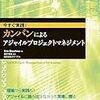 「今すぐ実践！カンバンによるアジャイルプロジェクトマネジメント」を読んだ