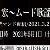 4月26日〜5月2日のダイアリー