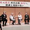 拉致問題を政治利用しているのは辻元清美議員であるような気がしなくもない。