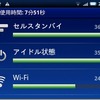 Xperia バッテリー消費すごくね？＜その2＞