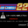 エアーコンバット22が配信され、うれしすぎます！最高です！