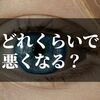 レーシック手術後に視力は悪くなるのか？！【経験者が語る】