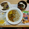 カレーライス。レンチン茄子。蒸し大豆サラダ
