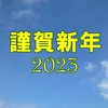 新年のご挨拶 年越しと紅白歌合戦で印象に残ったアーティスト