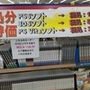 今、ヤマダ電気の各店舗の新品ゲームソフトの処分特価品が熱い！新品「ネオジオミニ」5980円！新品PS3ソフト全品1100円、3DSソフト全品550円の店舗も！？