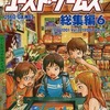 今ユーズド・ゲームズ 総集編6 vol21～22という雑誌にとんでもないことが起こっている？