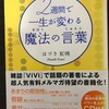 最近読んだ本    『２週間で一生が変わる魔法の言葉』