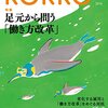 読んでいない本について堂々と語る書評連載12回目☆KOKKO