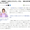 村重杏奈「いまだにパパとチューする」