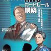 日本の伝統的な企業（JTC）におけるAWSの実用的なガードレール導入を目指す人に最適な本