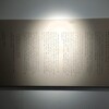 トキ・アートスペースの代孟旋個展を見る