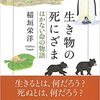 連続して死にざま見せられ、残るのは......