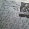 山梨日日新聞