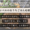 おいしいお取り寄せでパワーUP！リンベル日本の極みコロナ対策応援